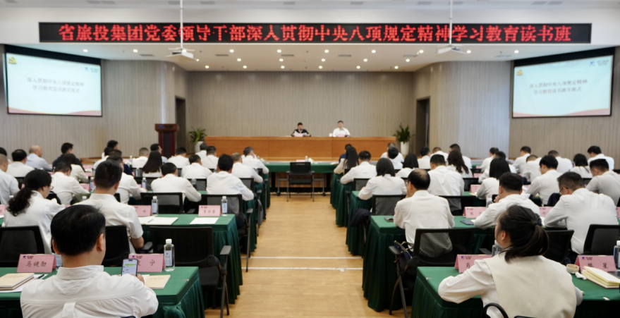省尊龙凯时人生就是博集团举办深入贯彻中央八项规定精神学习教育读书班暨党委理论学习中心组 专题学习（扩大）会议