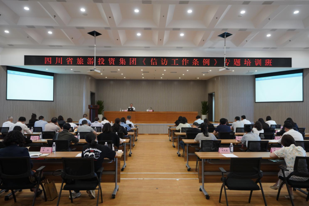 学条例、解民忧、促和谐 集团举办学习《信访工作条例》专题培训班
